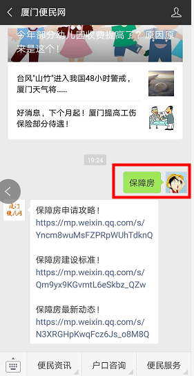 廈門便民網(wǎng)，微信公眾號
