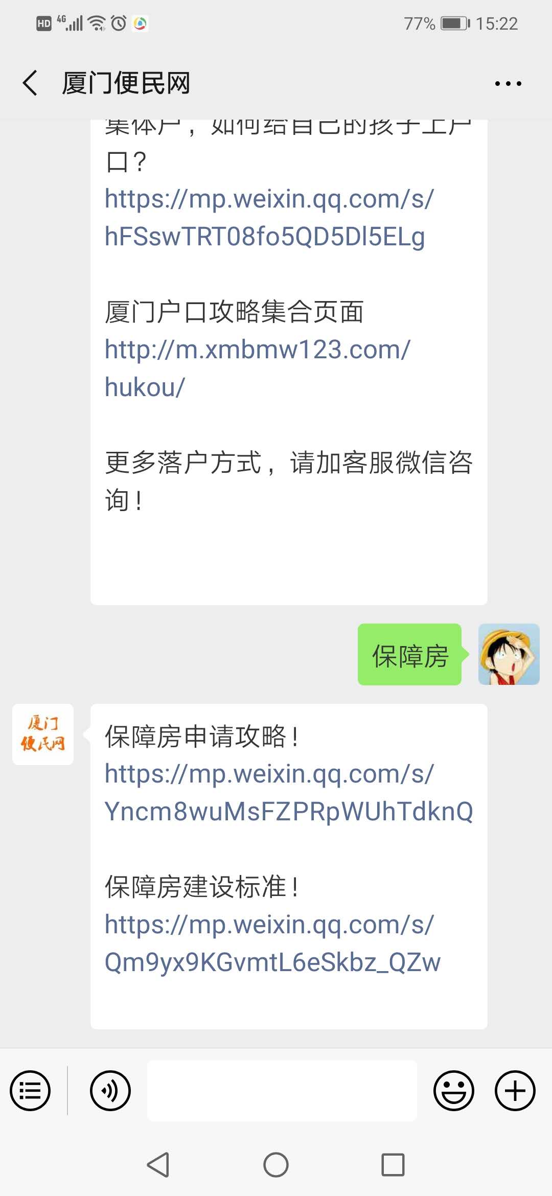 保障房