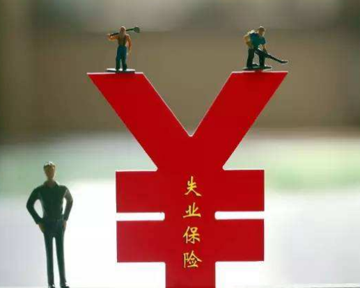 失業(yè)保險(xiǎn)1.png