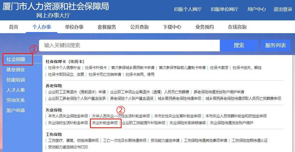 2021廈門失業(yè)補(bǔ)助金怎么領(lǐng)??？