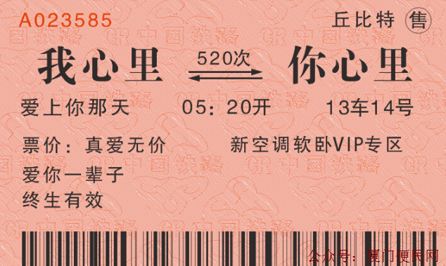 火車票