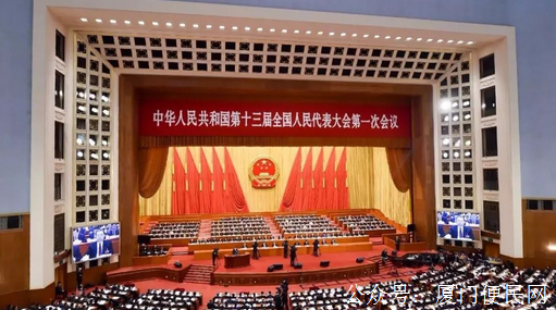 十三屆全國(guó)人大一次會(huì)議