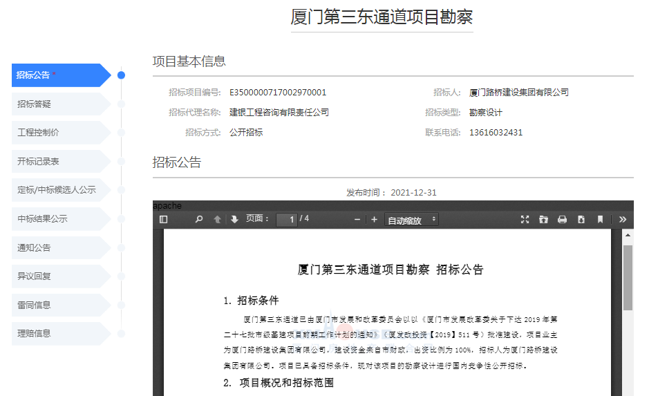 最新！廈門第三東通道又一招標(biāo)公告發(fā)布！