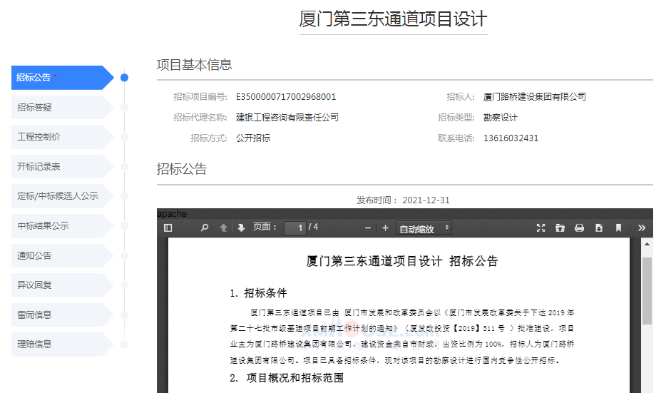 最新！廈門第三東通道又一招標(biāo)公告發(fā)布！