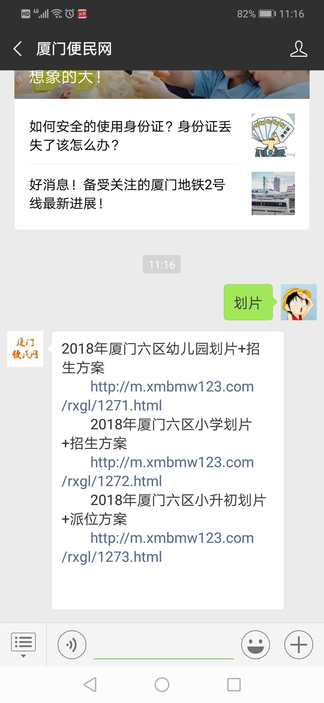 廈門(mén)學(xué)校劃片