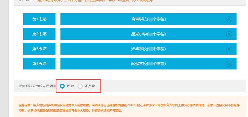 廈門積分入學網(wǎng)上填報志愿攻略（電腦+微信）