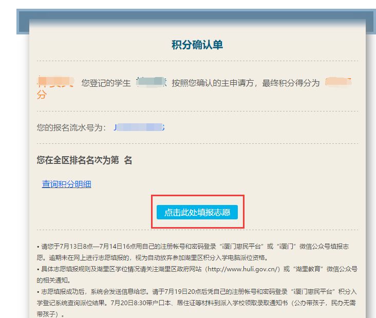 廈門積分入學網(wǎng)上填報志愿攻略（電腦+微信）
