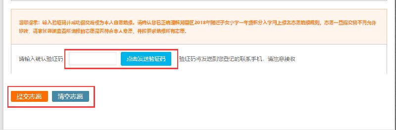 廈門積分入學網(wǎng)上填報志愿攻略（電腦+微信）