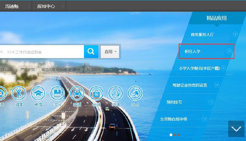 廈門積分入學網(wǎng)上填報志愿攻略（電腦+微信）