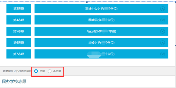 廈門積分入學網(wǎng)上填報志愿攻略（電腦+微信）