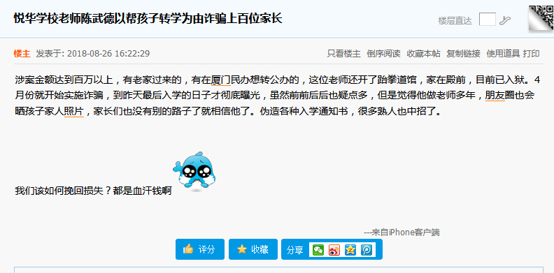 轉(zhuǎn)學被騙