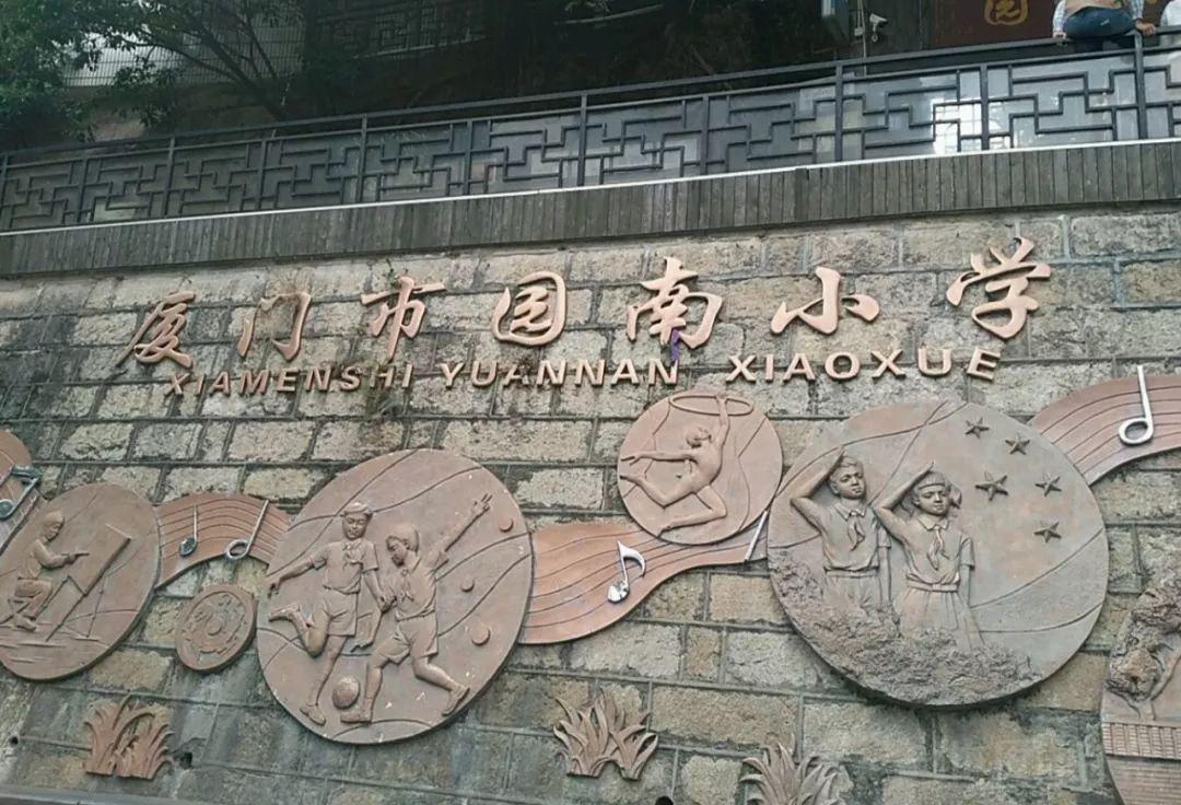 園南小學(xué).jpg