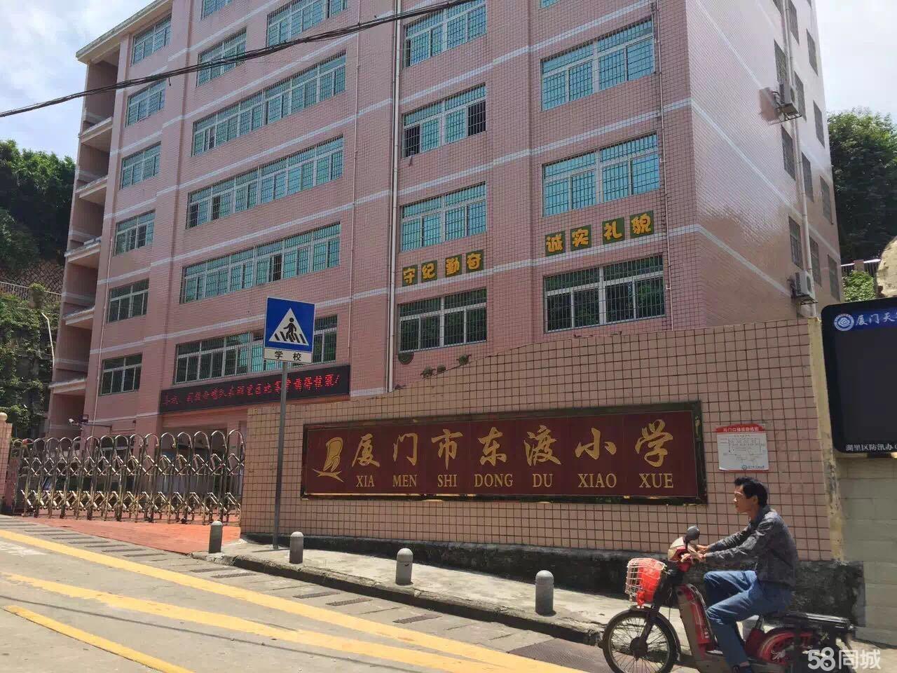 東渡<a href=http://www.zibtszhuan.com/xiaoxue/ target=_blank class=infotextkey>小學(xué)</a>.jpg
