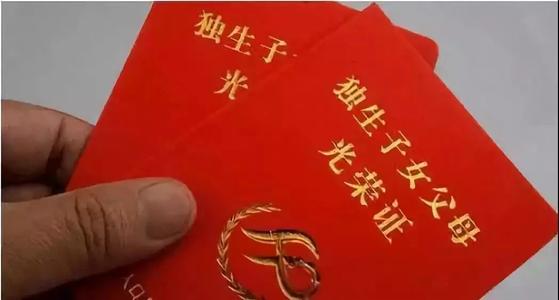 獨生子女<a href=http://www.zibtszhuan.com/butie/ target=_blank class=infotextkey>補貼</a>.jpg